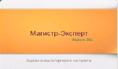 Магистр-Эксперт