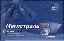 Магистраль