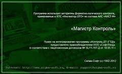Магистр-Контроль